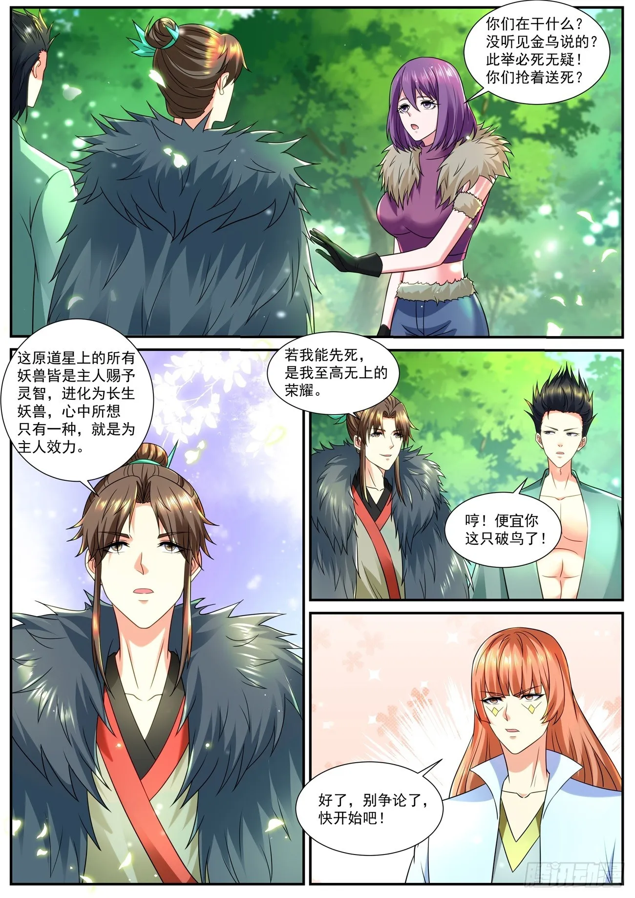第854回 第6页
