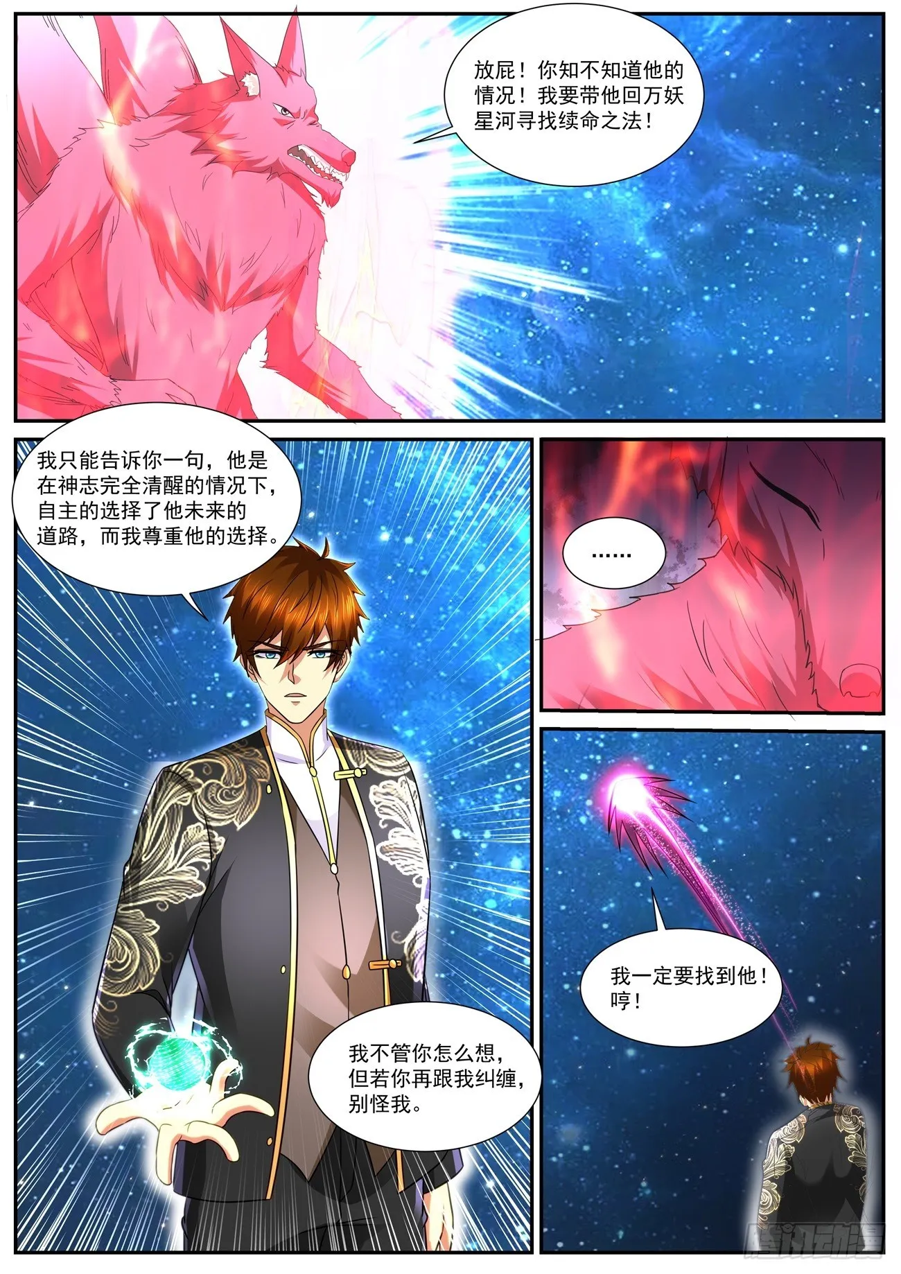 第853回 第4页