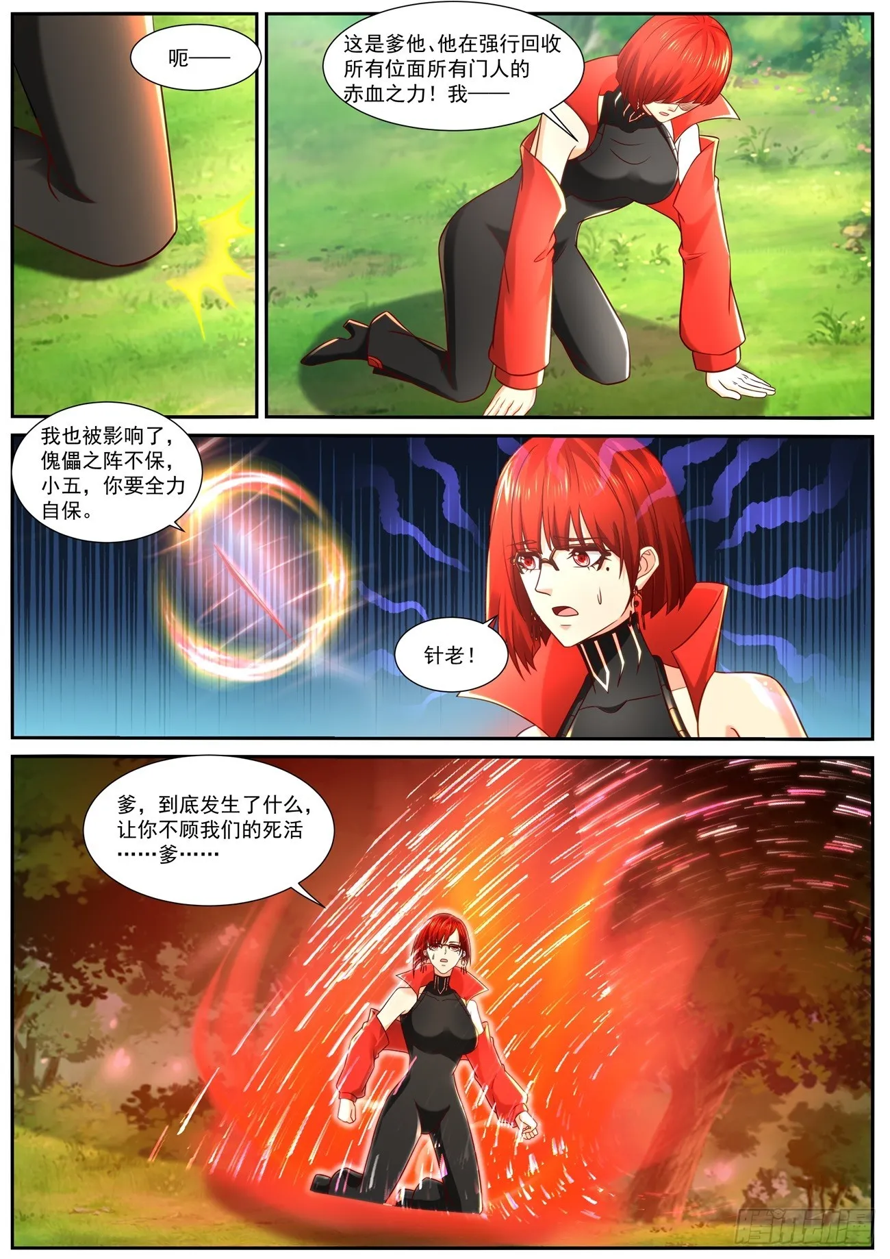 第851回 第4页