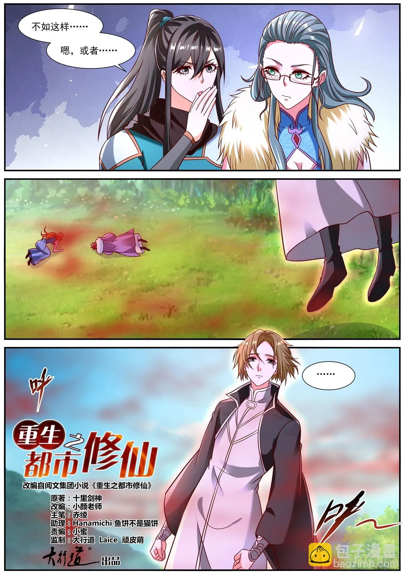 第856回 第12页