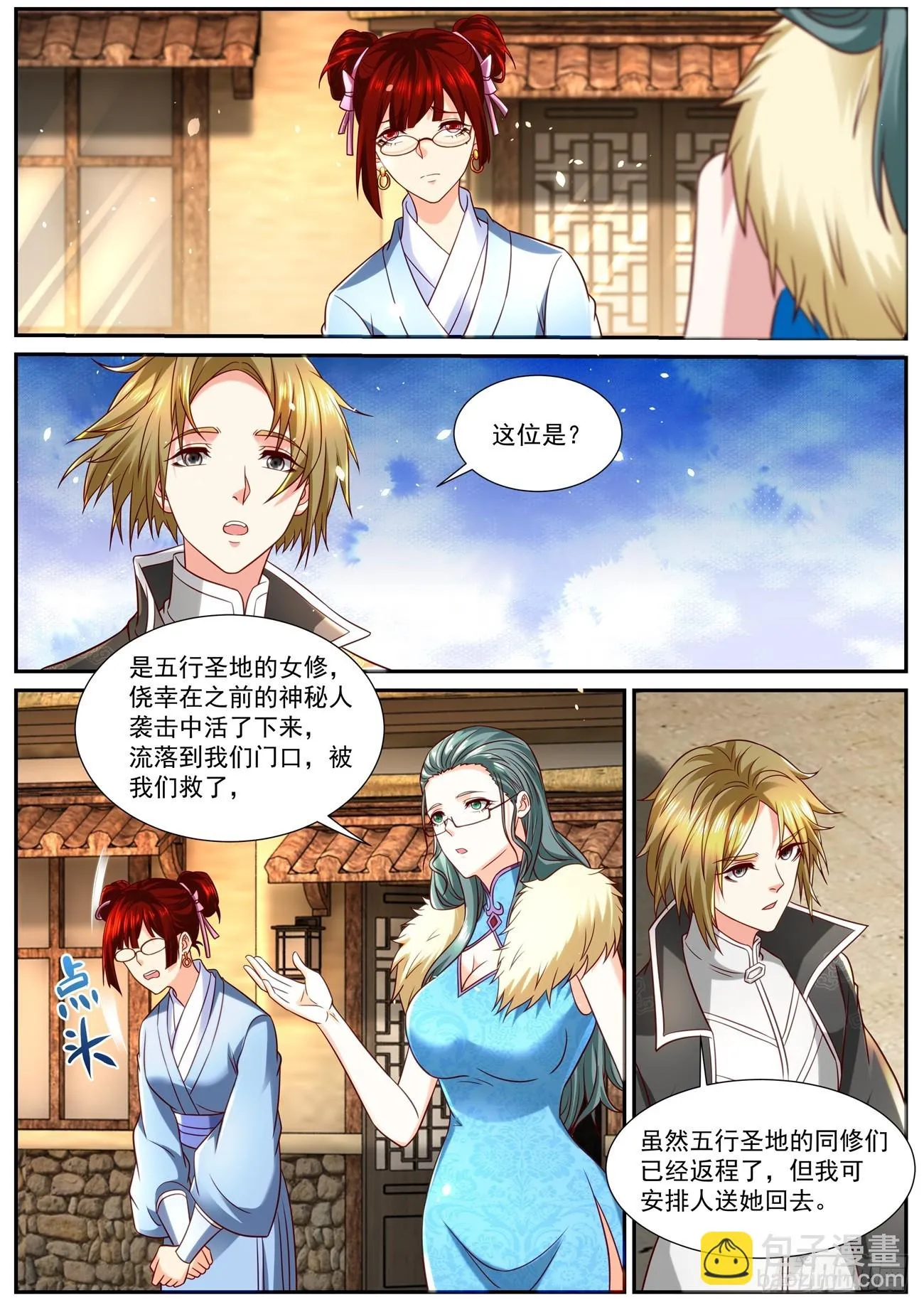 第857回 第2页
