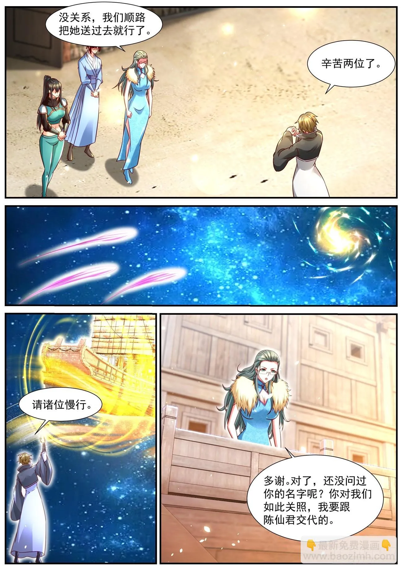 第857回 第3页
