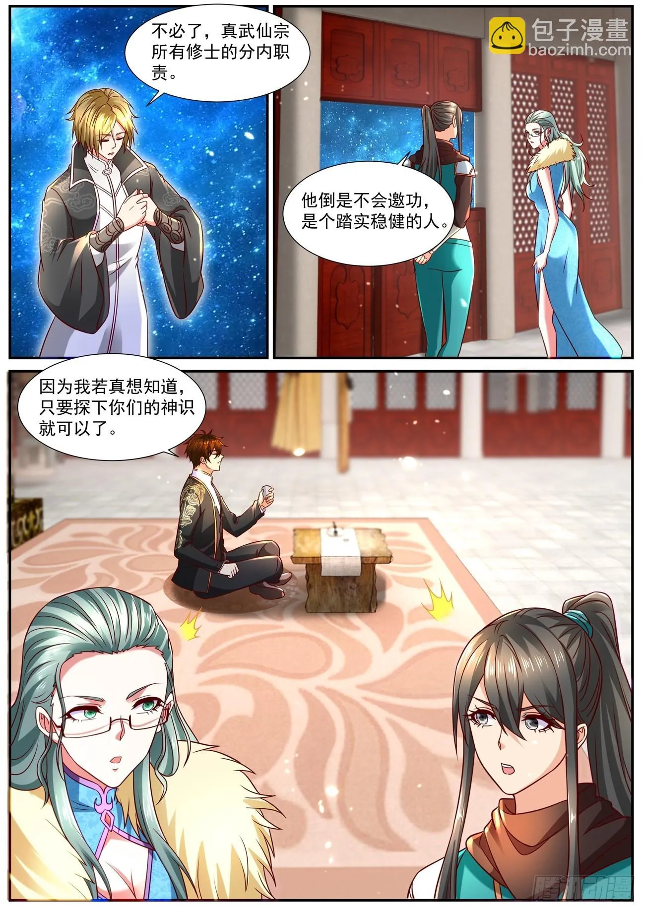 第857回 第4页