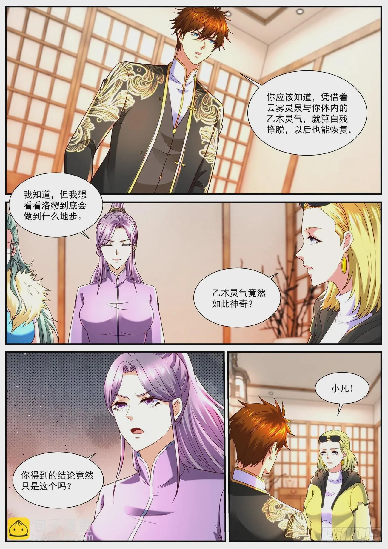 第859回 第3页