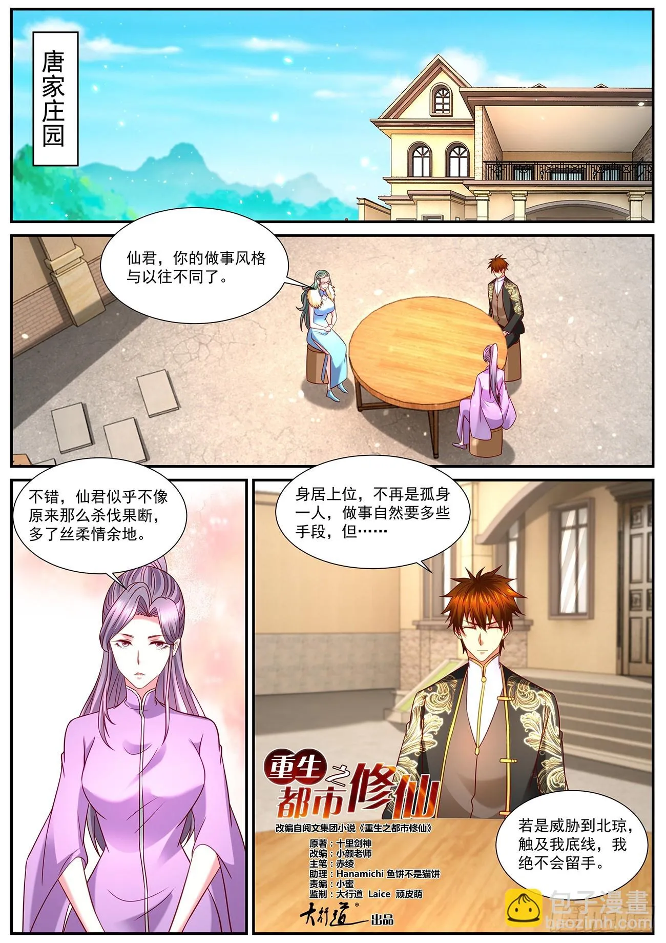 第859回 第6页