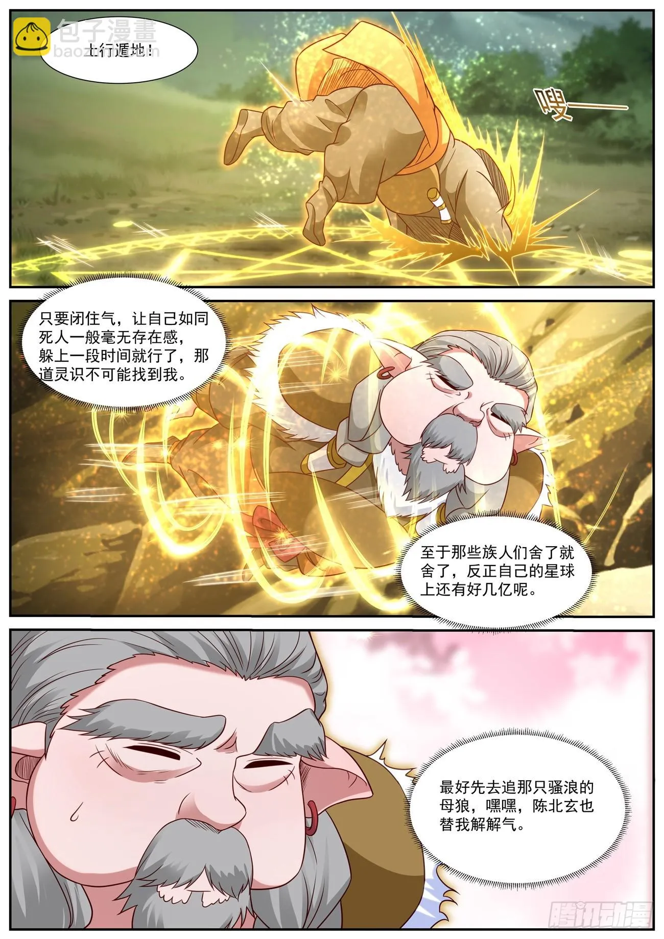 第860回 第6页