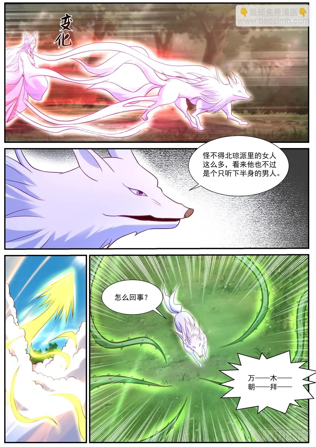 第860回 第8页