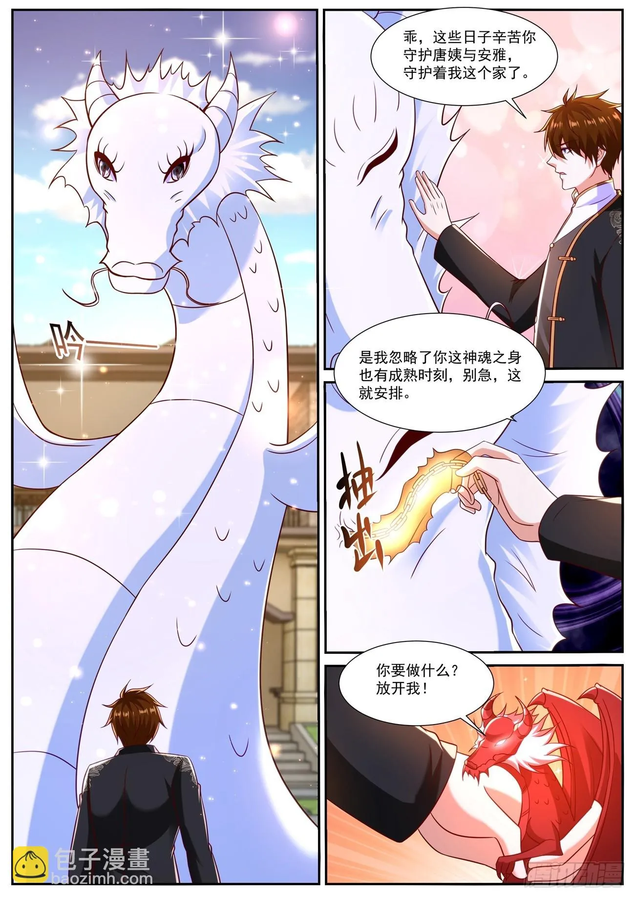 第861回 第8页