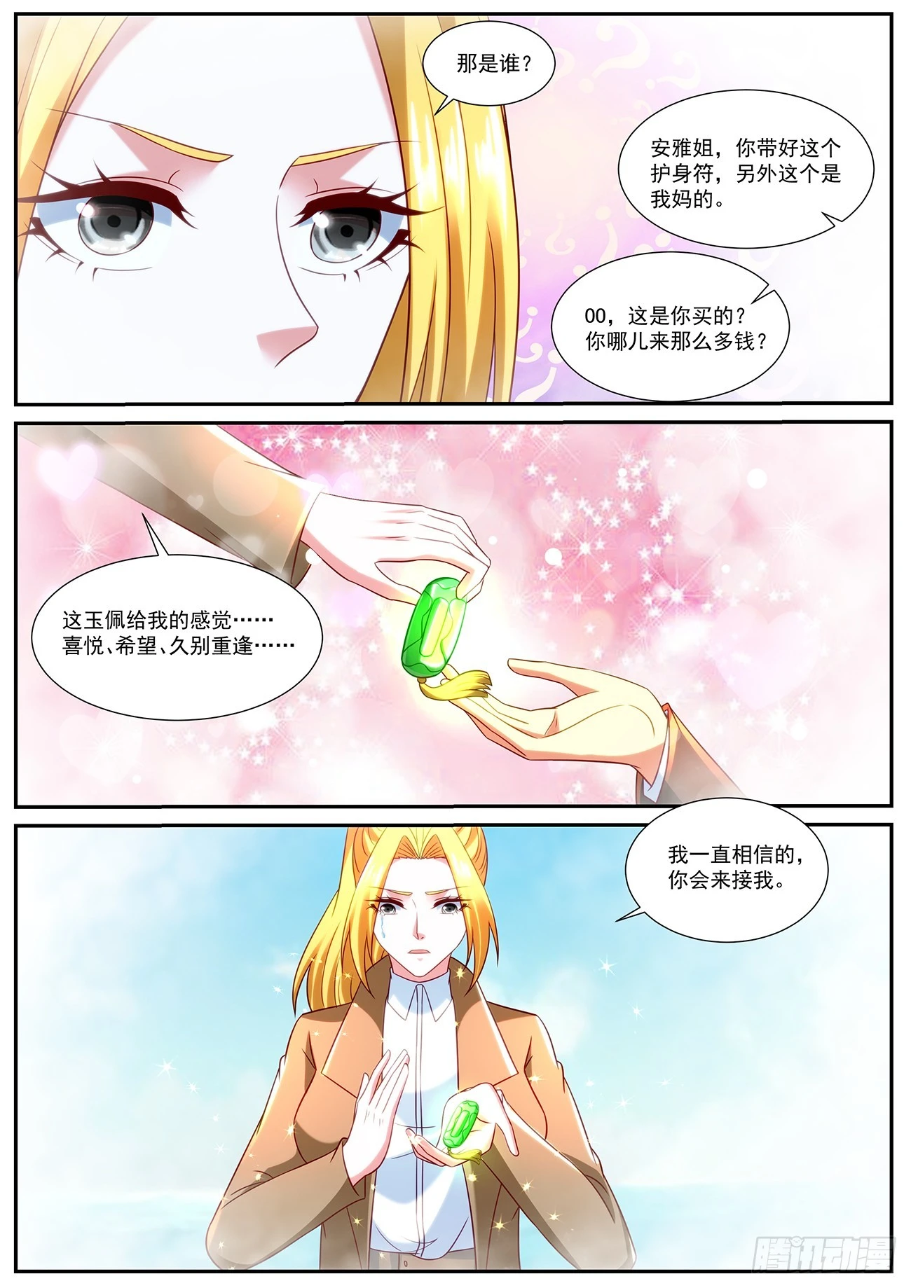 第862回 第3页