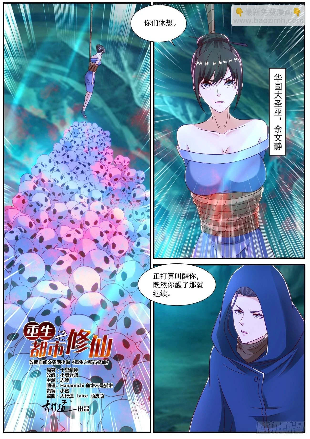 第863回 第2页