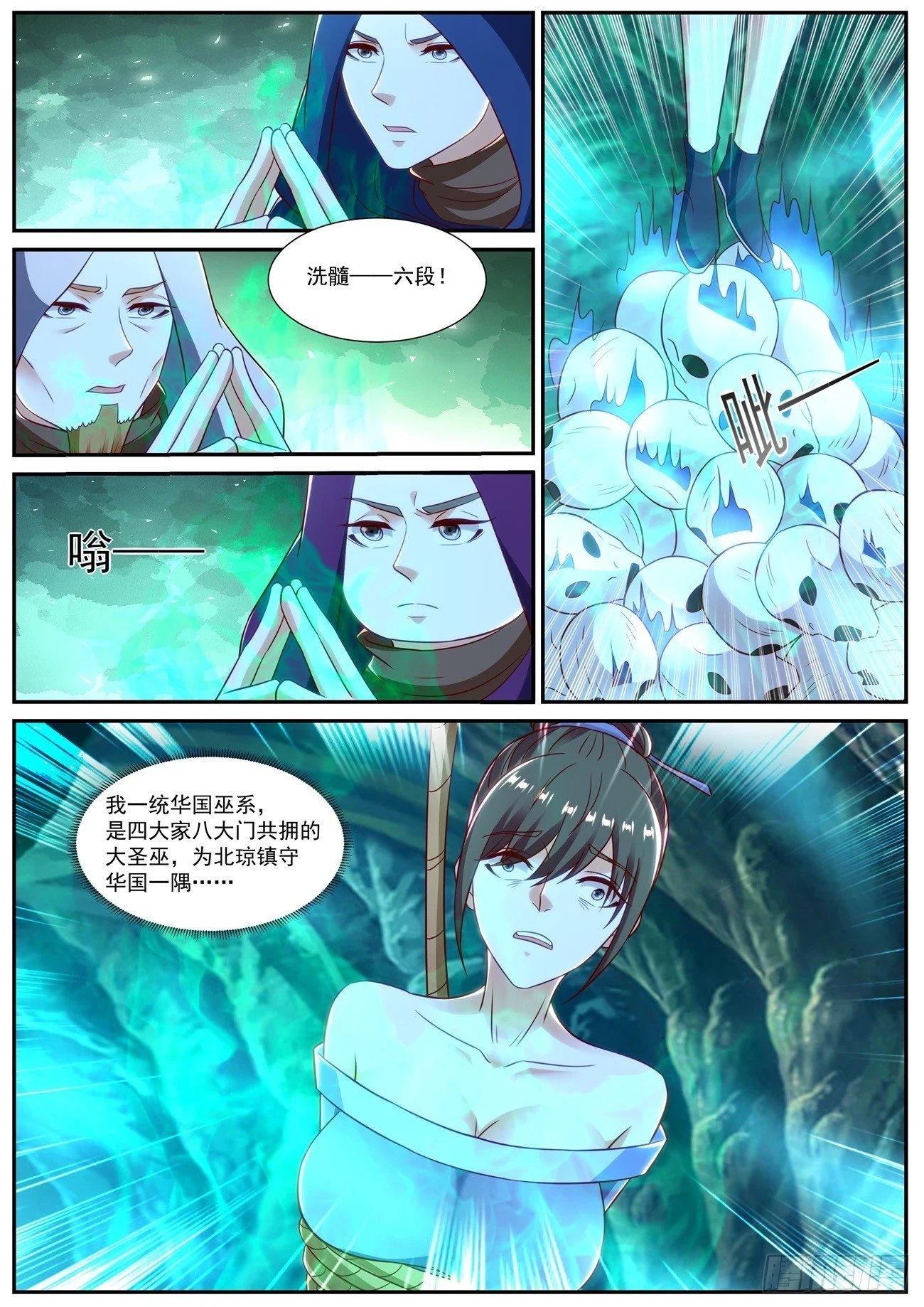 第863回 第3页