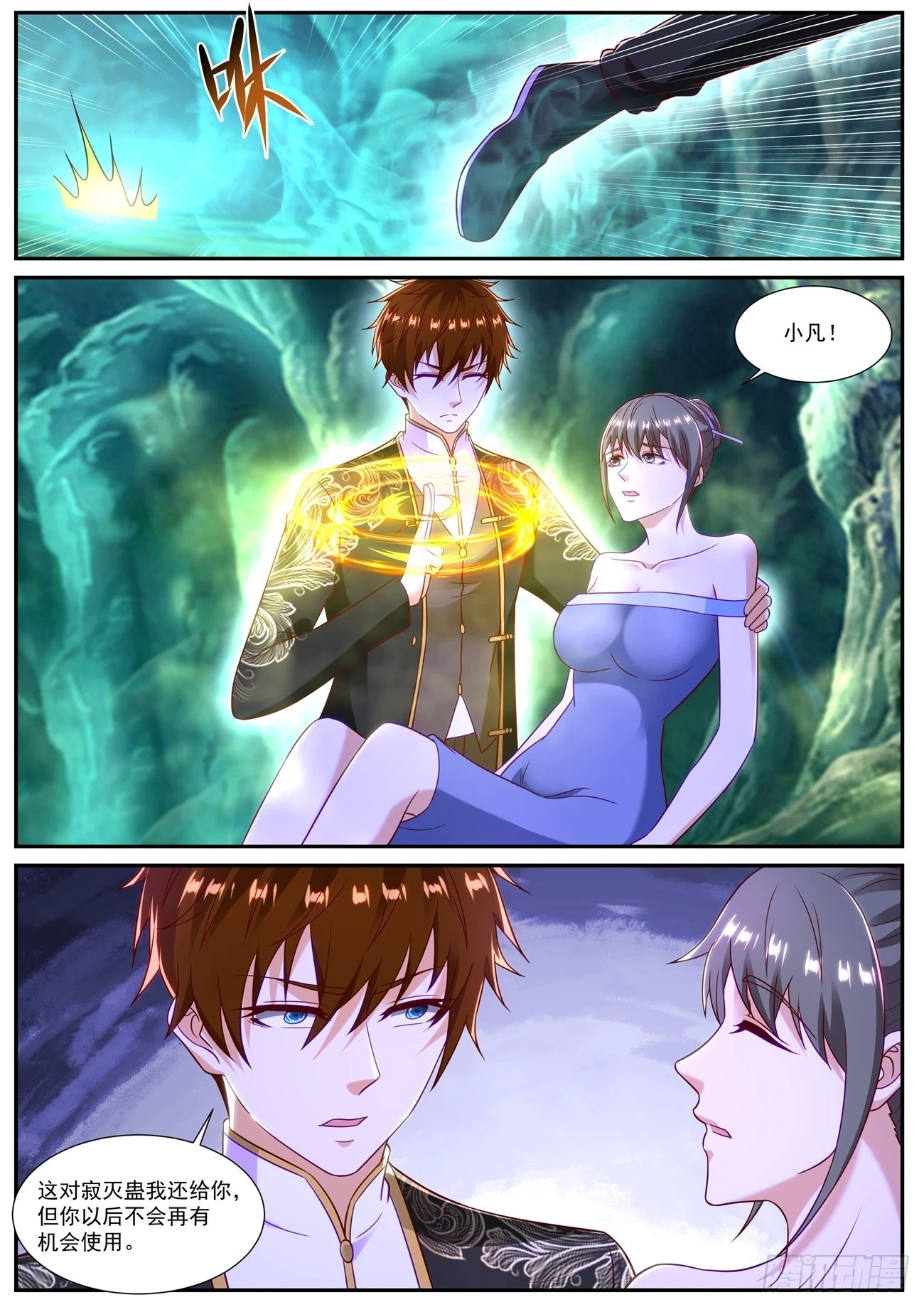 第863回 第6页