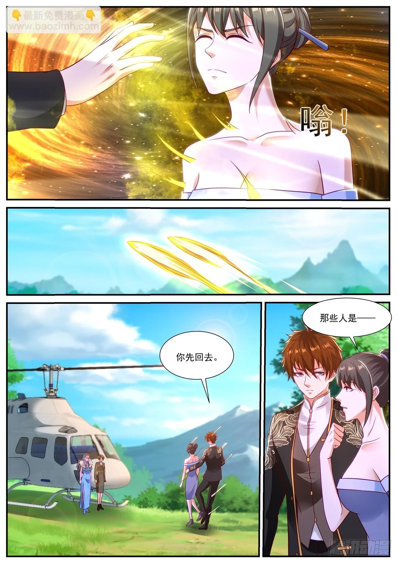 第863回 第8页