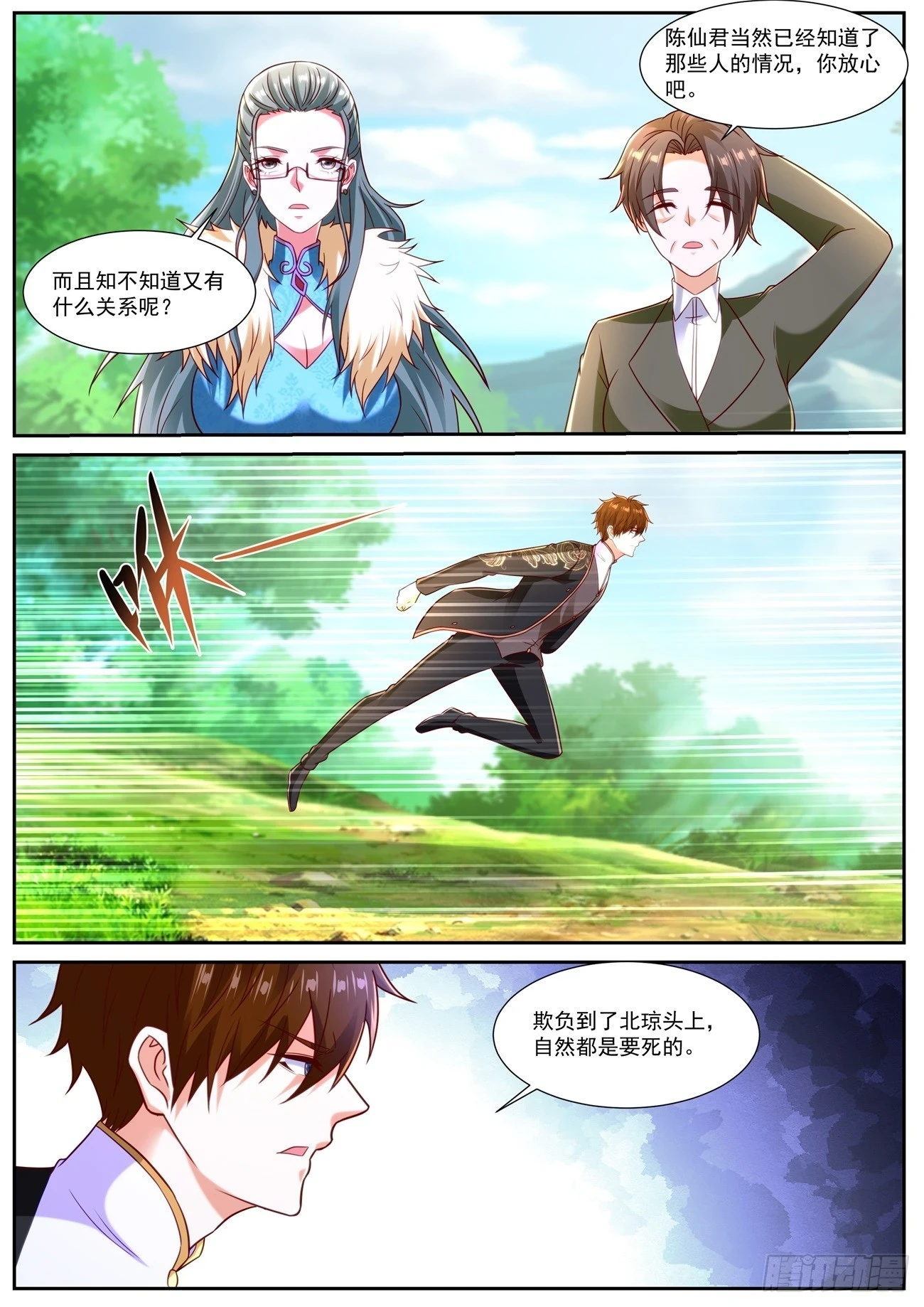 第863回 第9页