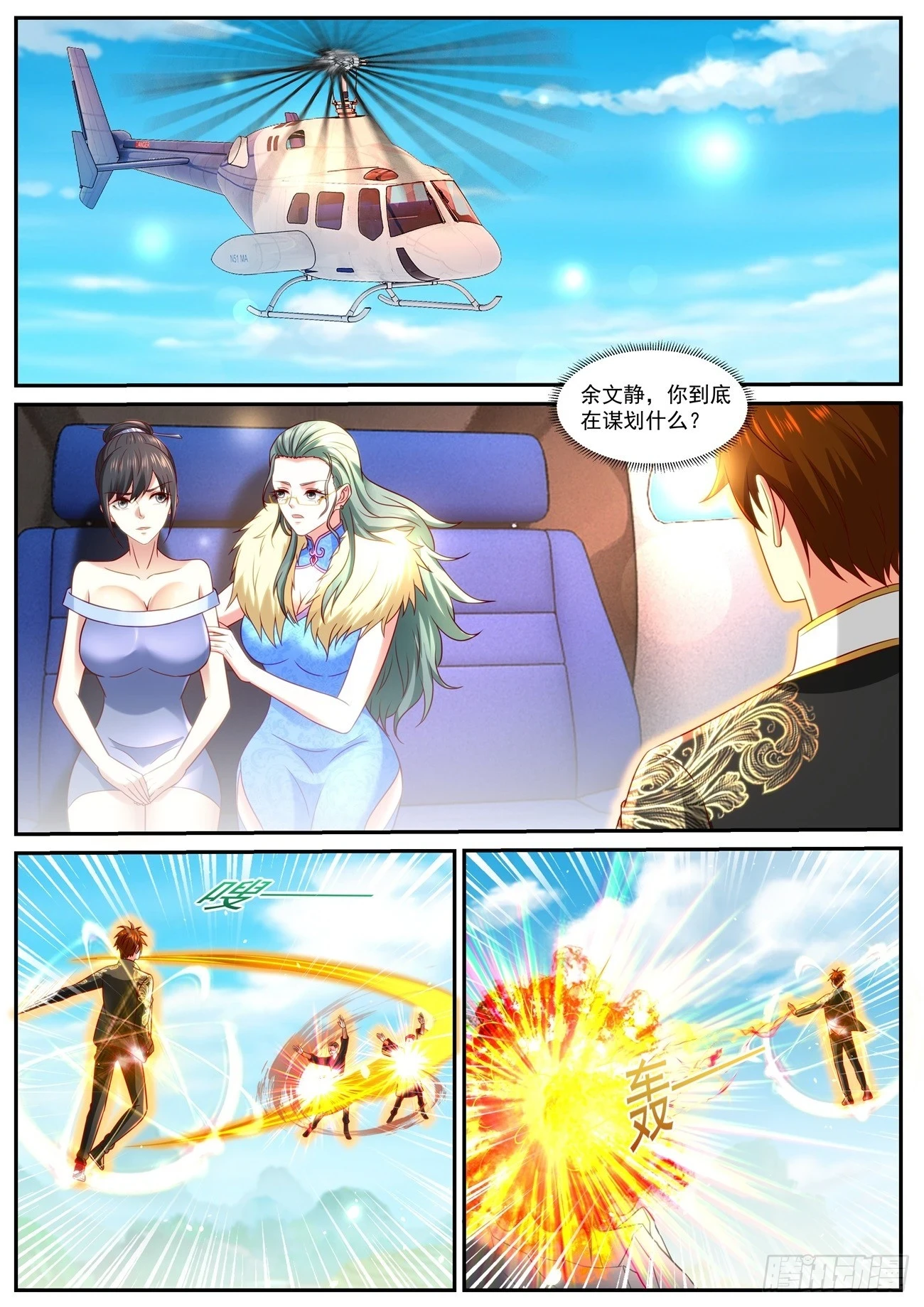 第864回 第2页