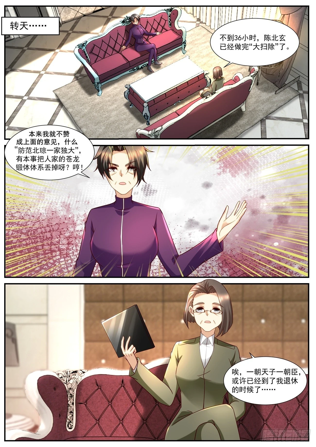 第864回 第3页