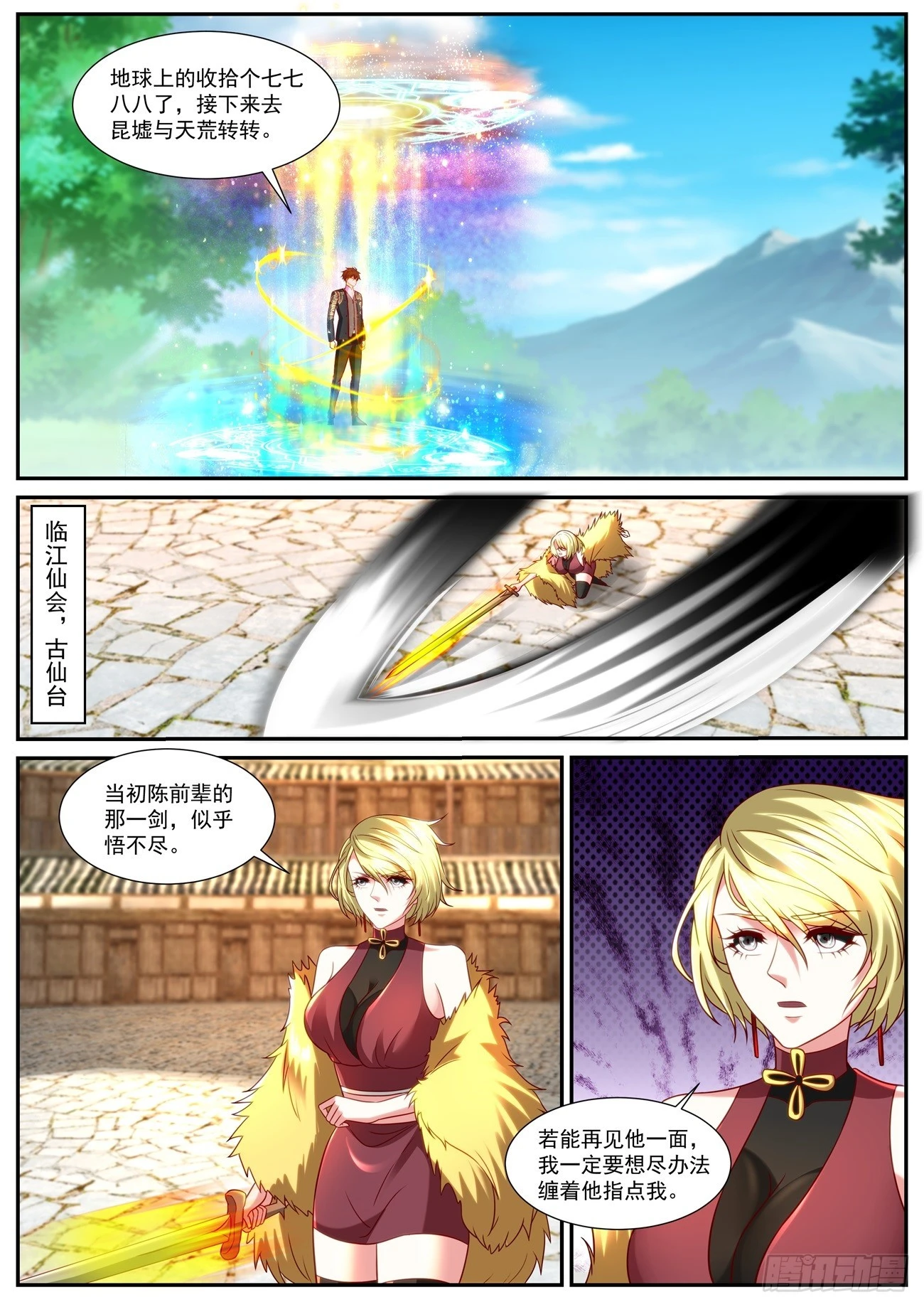 第864回 第4页