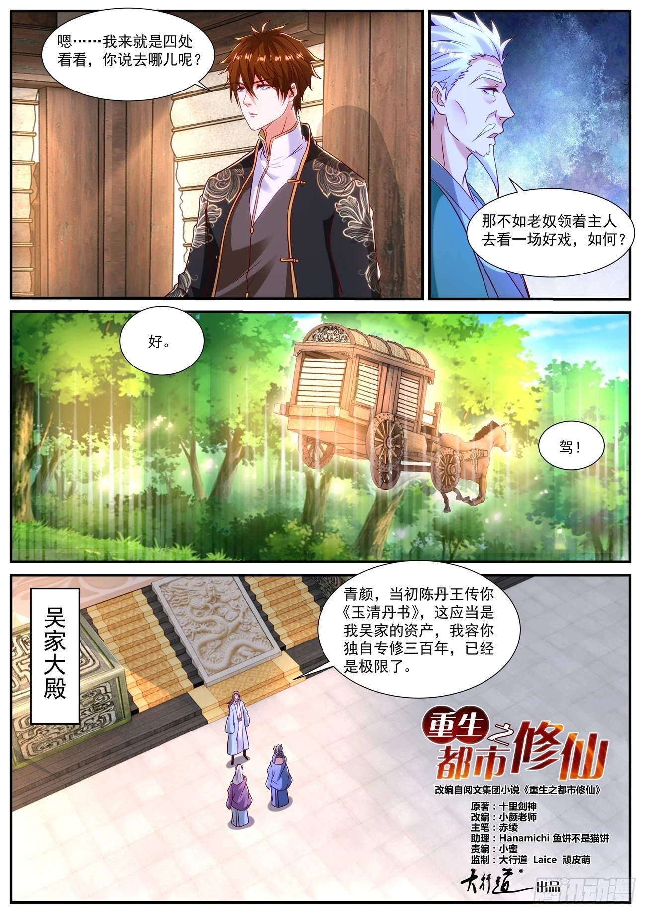 第864回 第11页