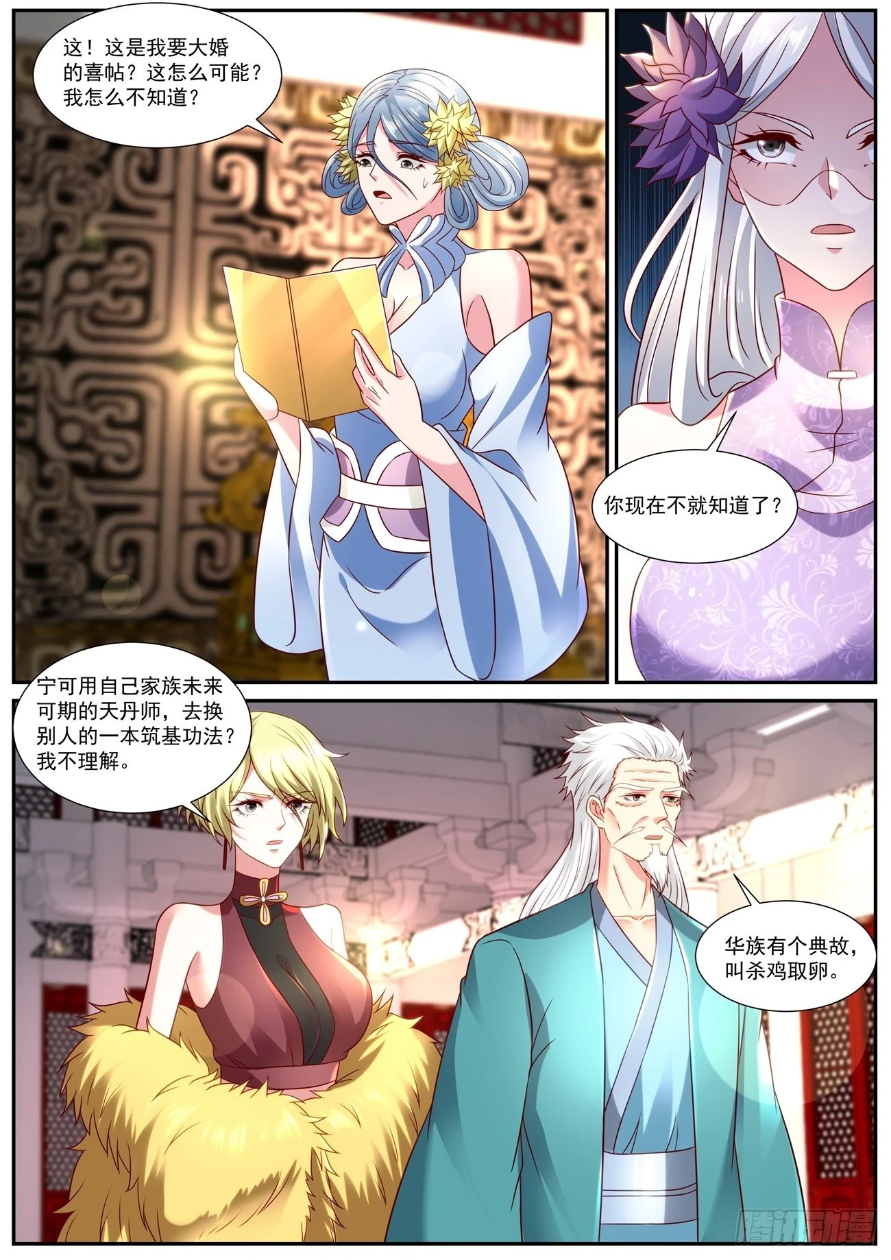第865回 第7页