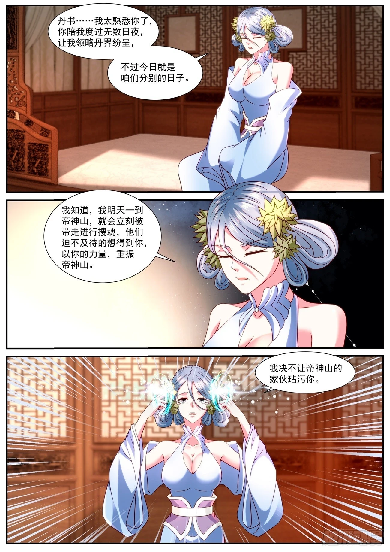 第865回 第9页
