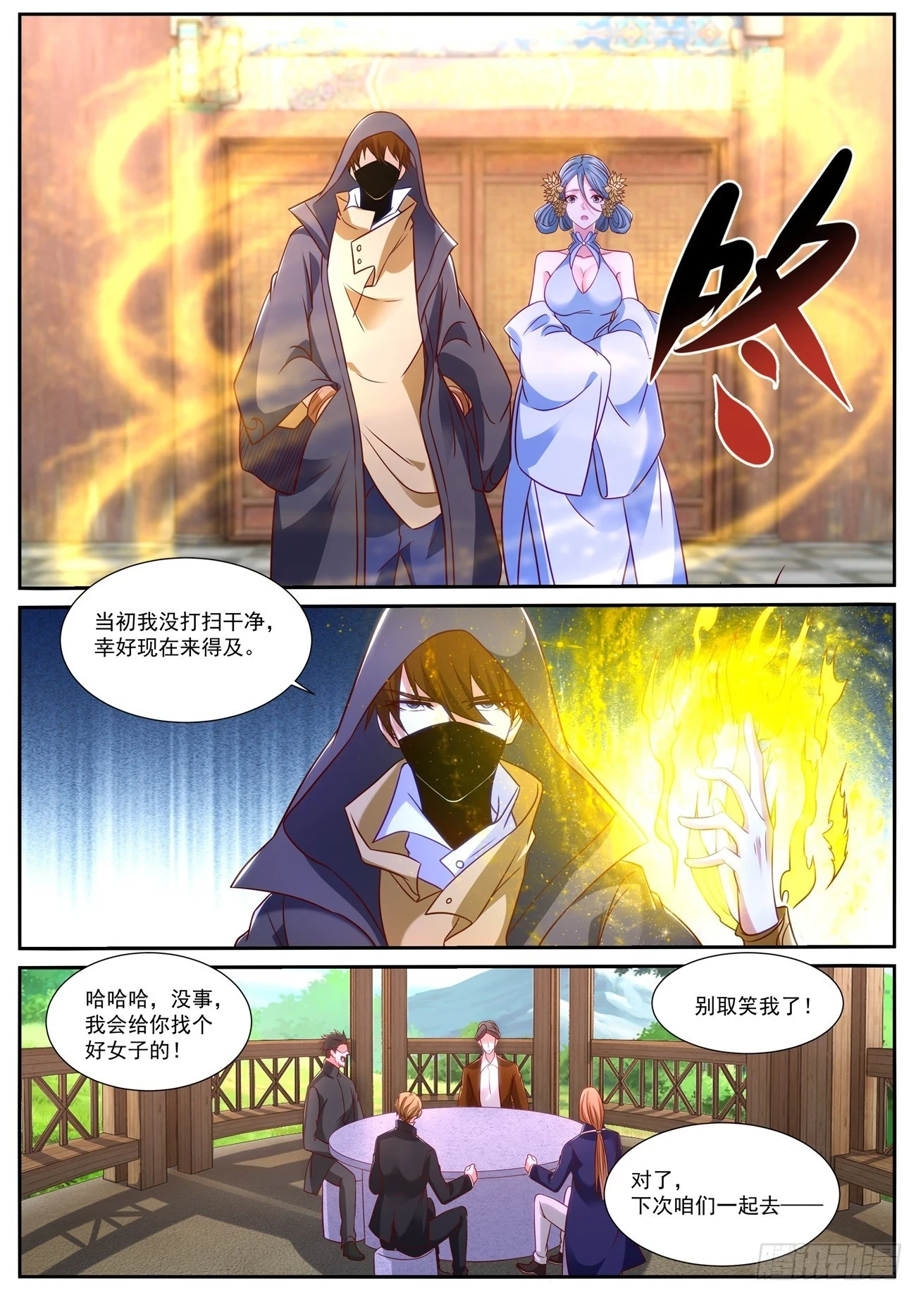 第866回 第4页