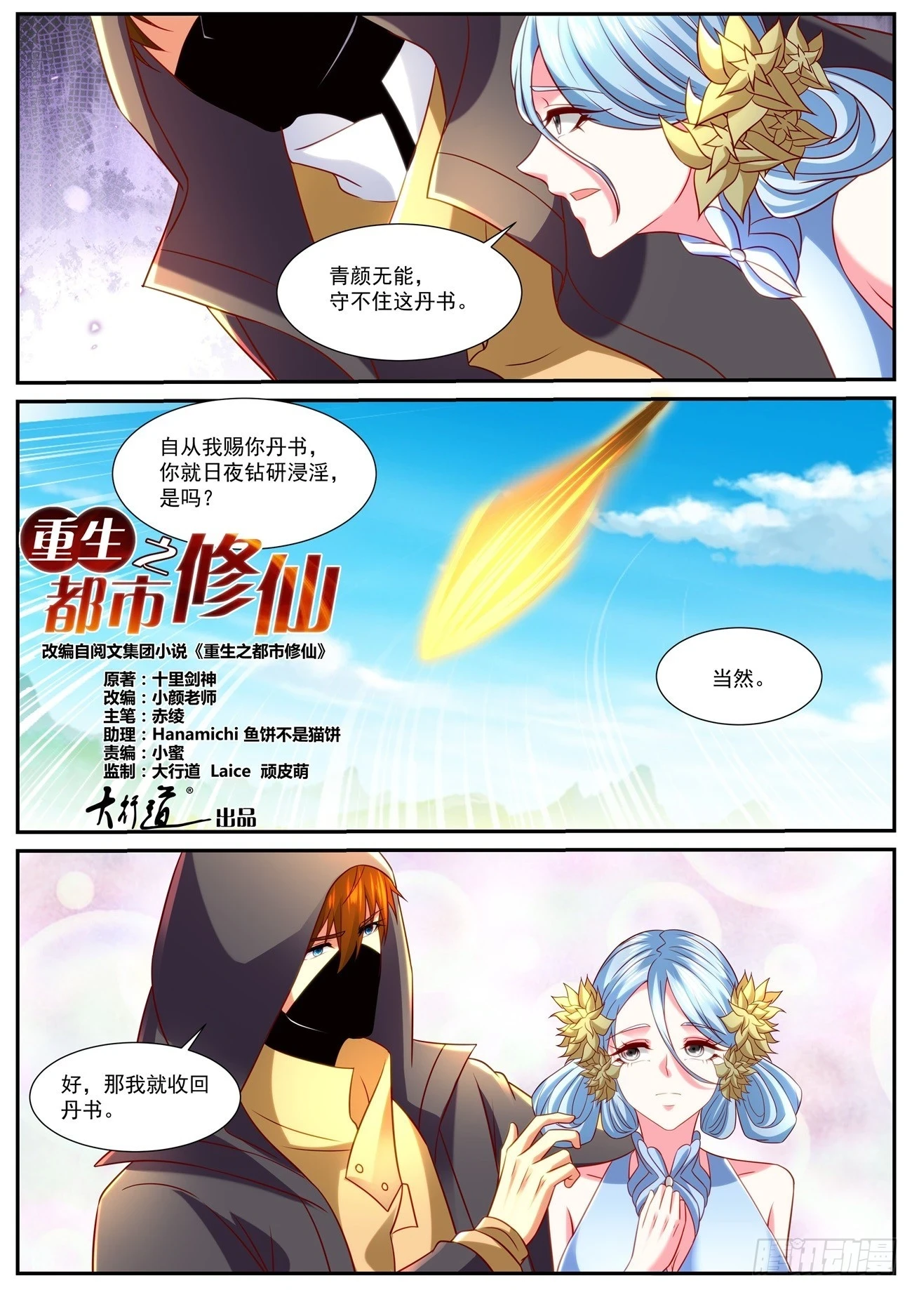 第866回 第9页