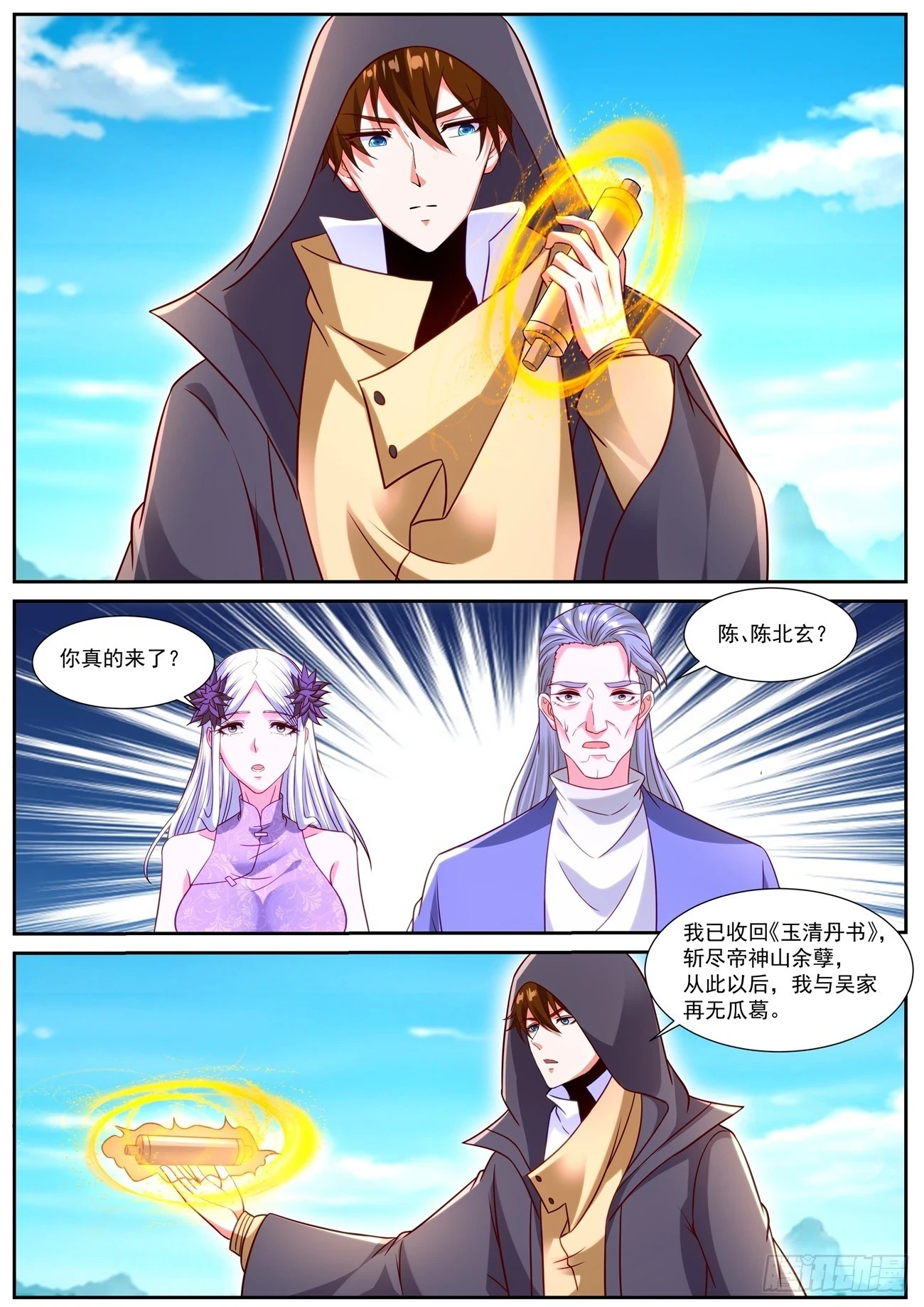 第866回 第11页
