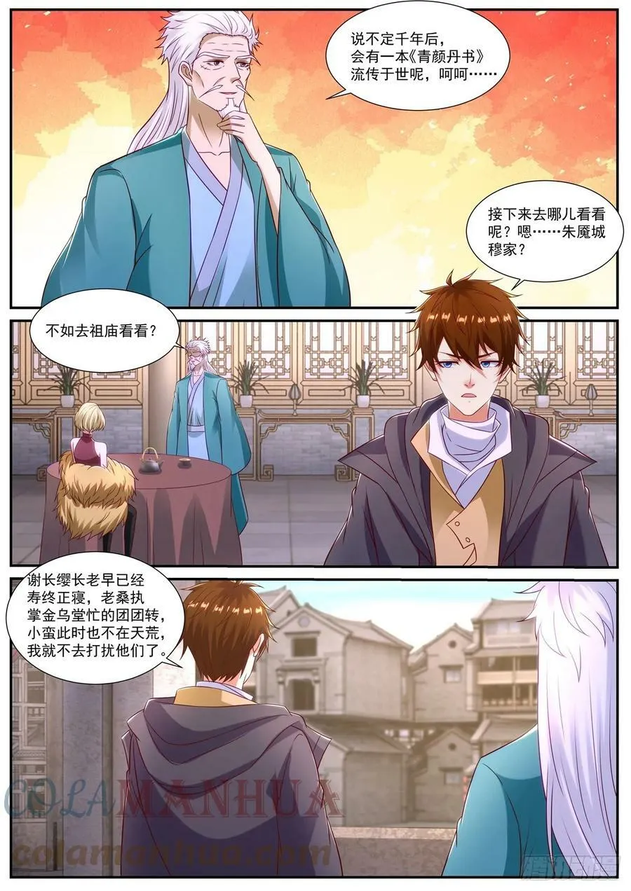 第867回 第3页
