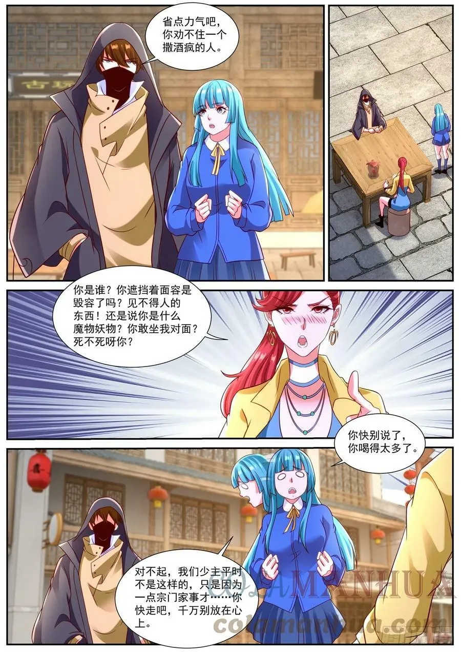 第867回 第9页