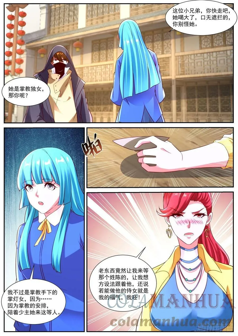 第867回 第11页