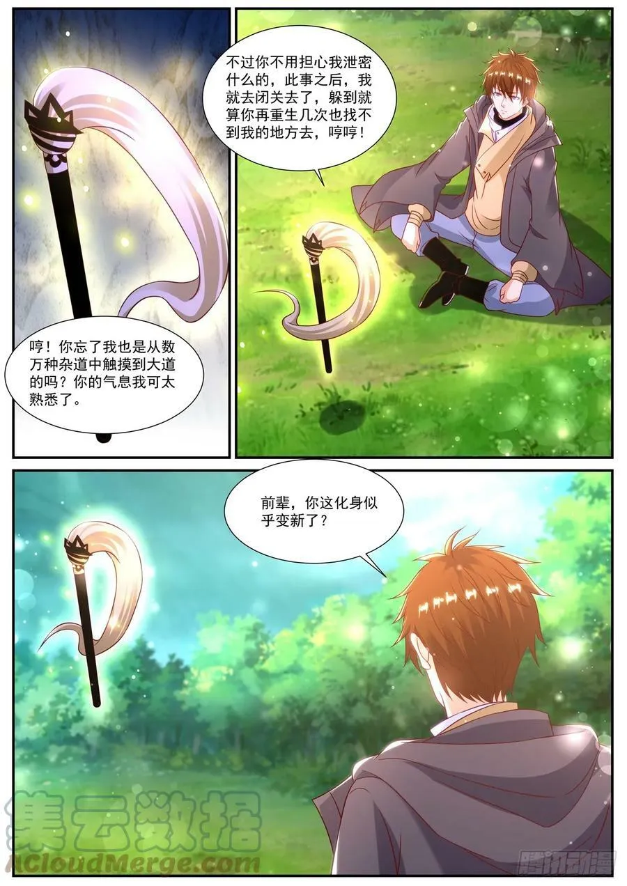 第869回 第5页