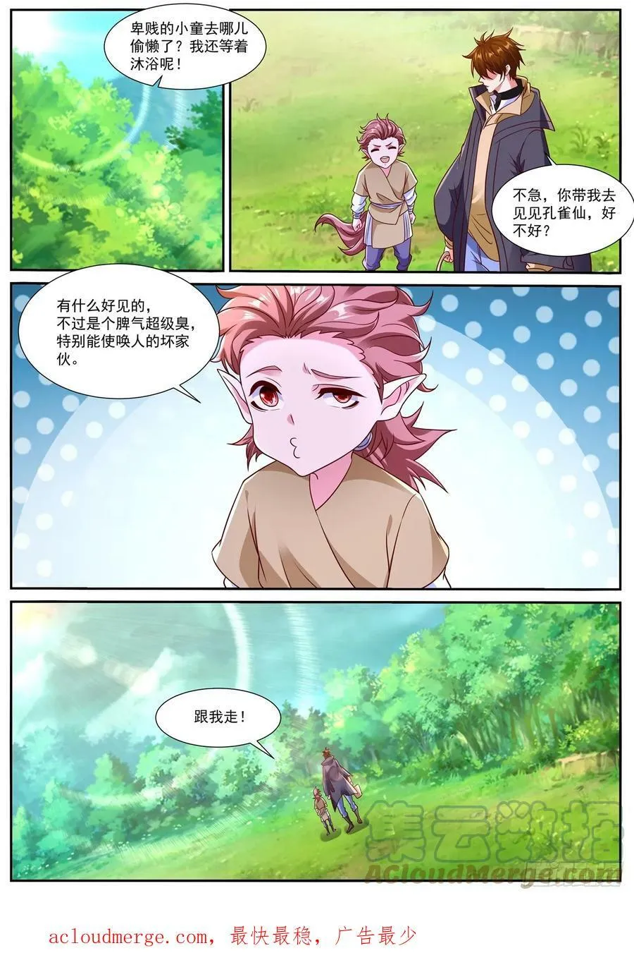 第870回 第11页