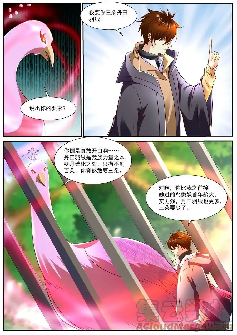 第871回 第8页