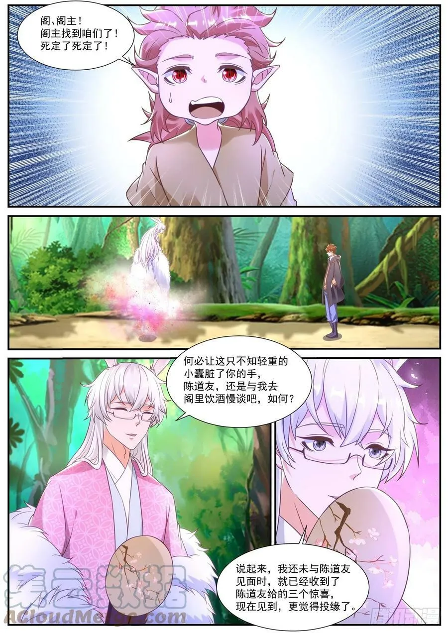 第873回 第4页