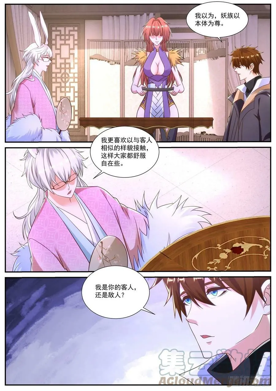 第873回 第7页