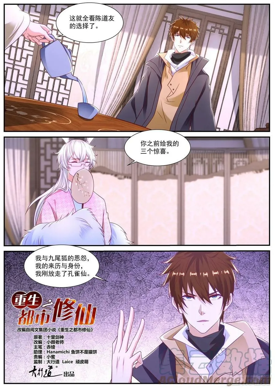第873回 第8页