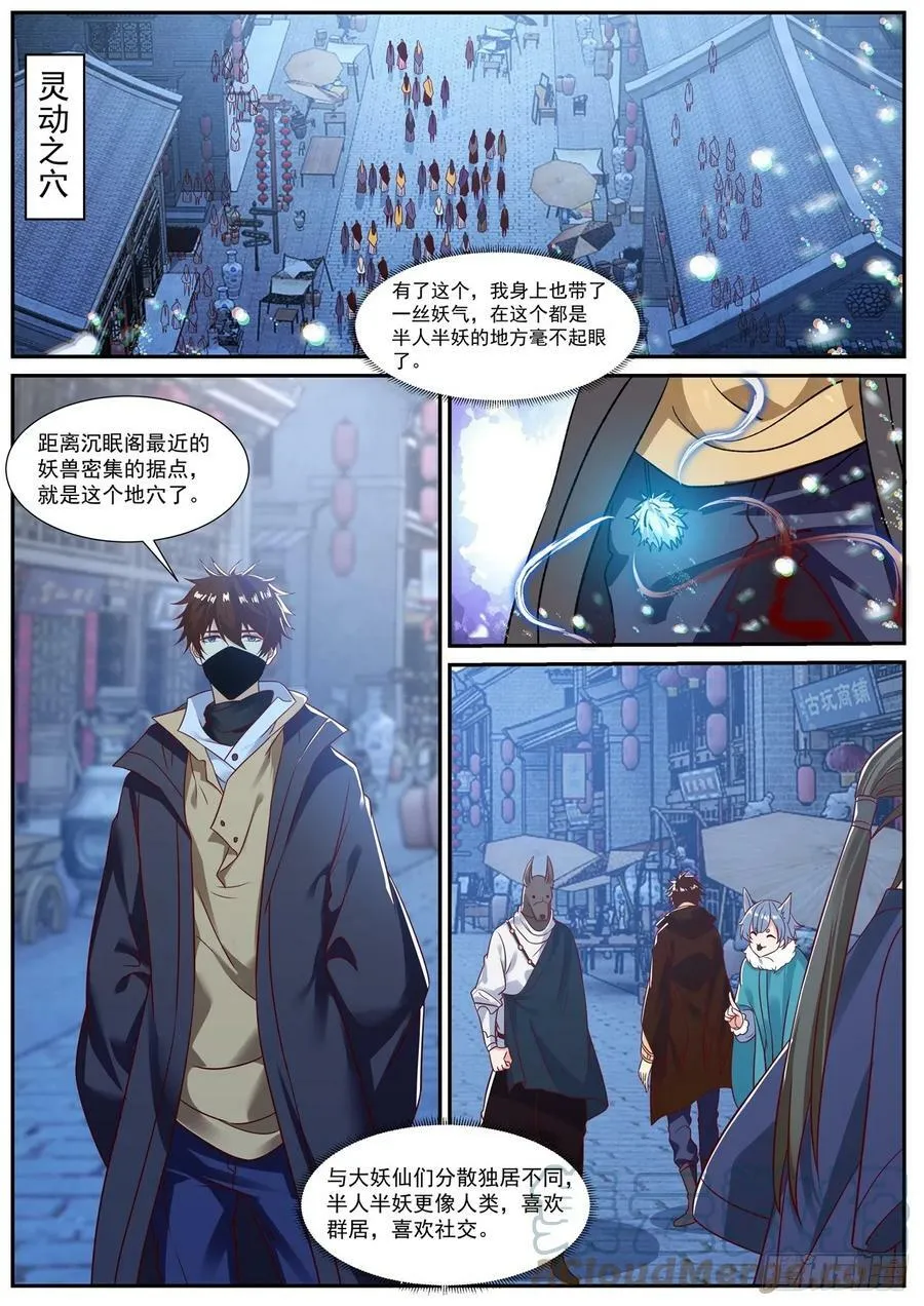 第874回 第5页