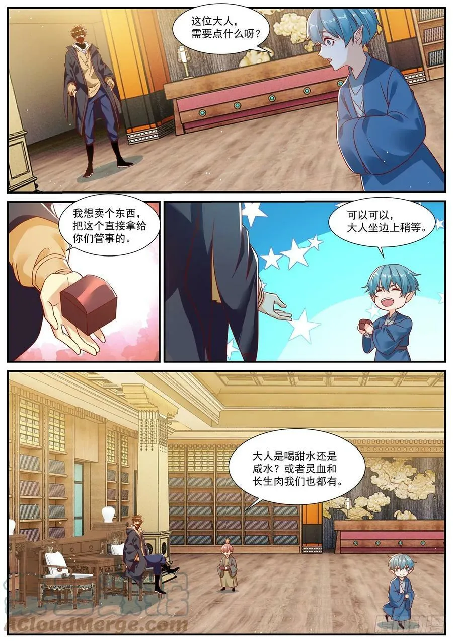 第874回 第7页