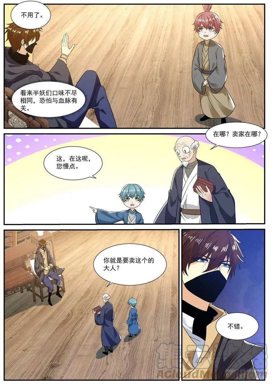 第874回 第8页