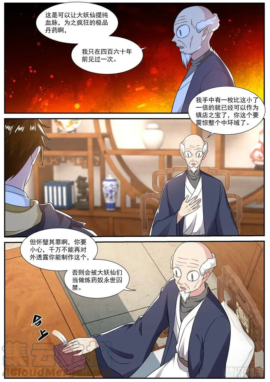 第874回 第10页