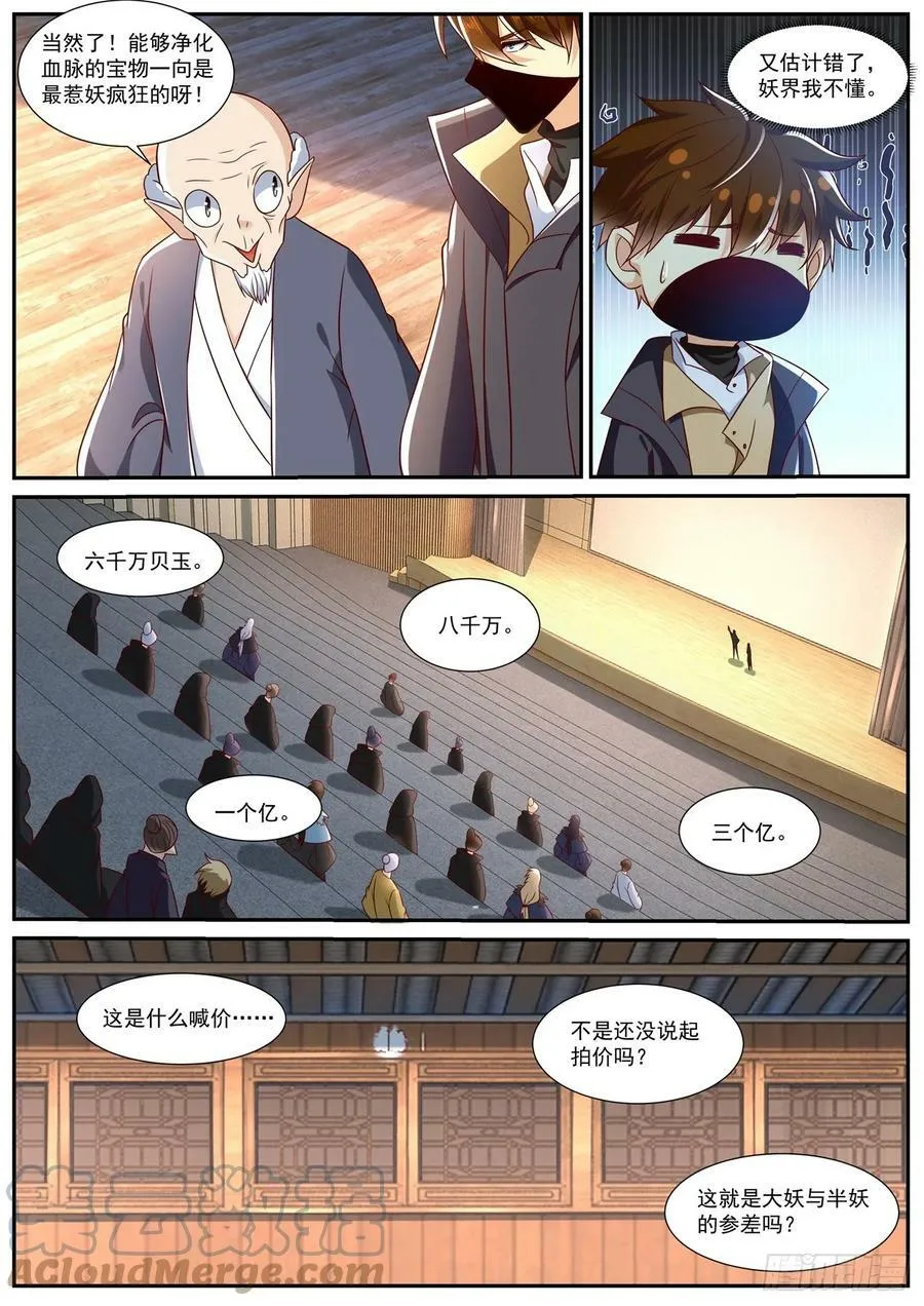 第875回 第7页