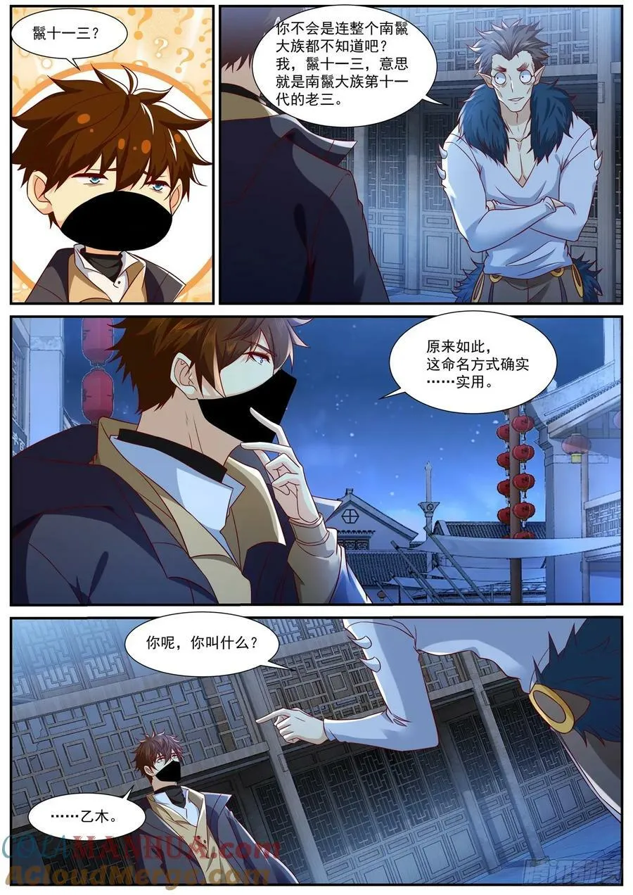 第876回 第3页