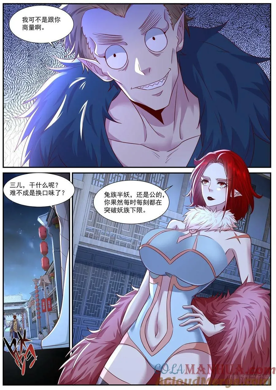 第876回 第5页