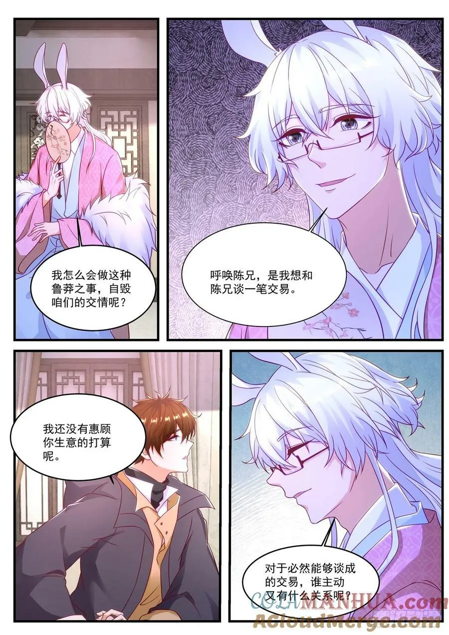 第878回 第2页