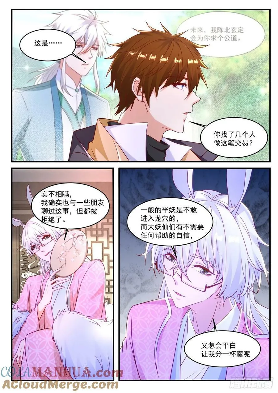 第878回 第7页
