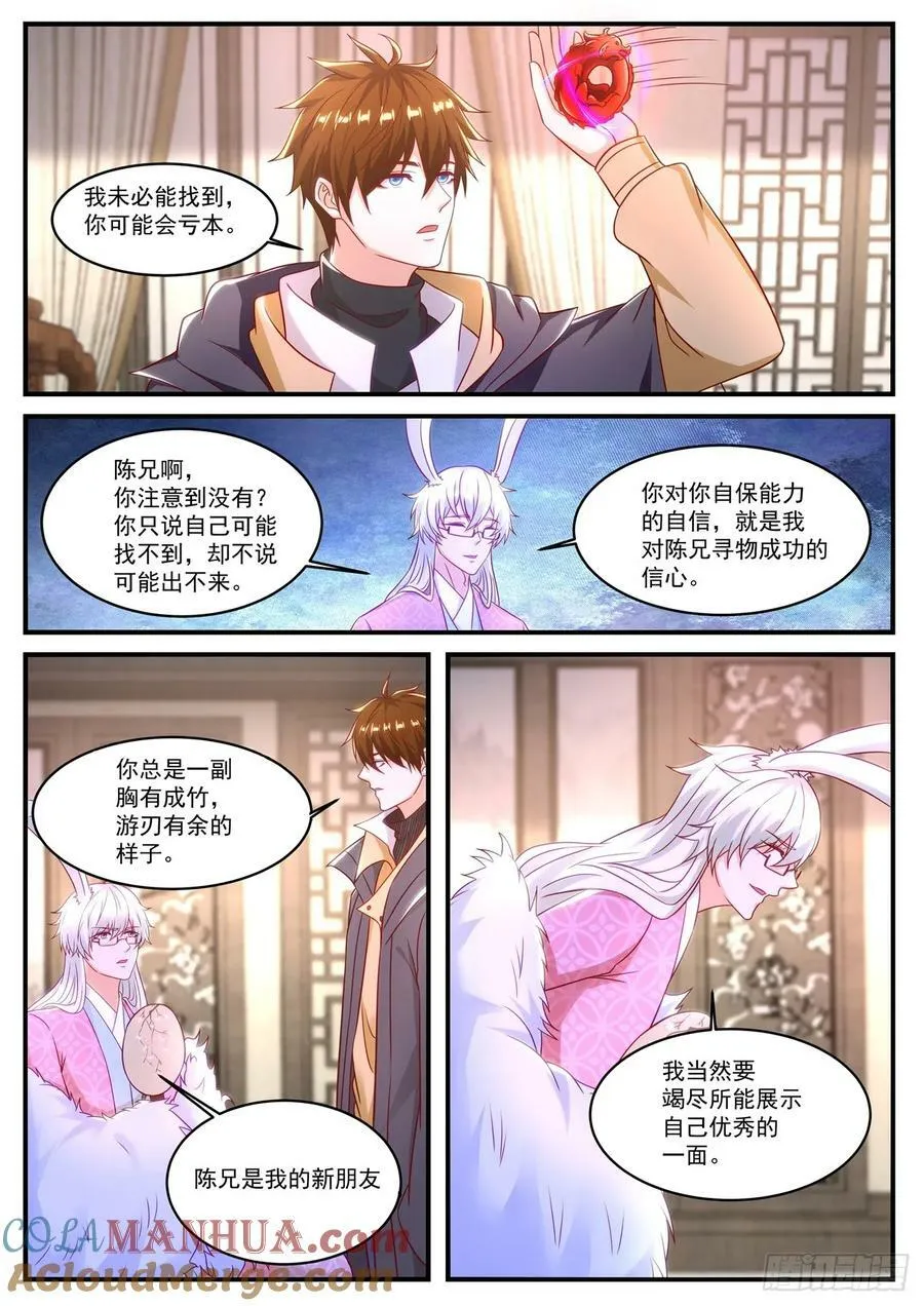 第878回 第8页