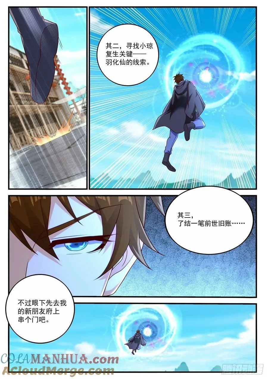 第878回 第12页
