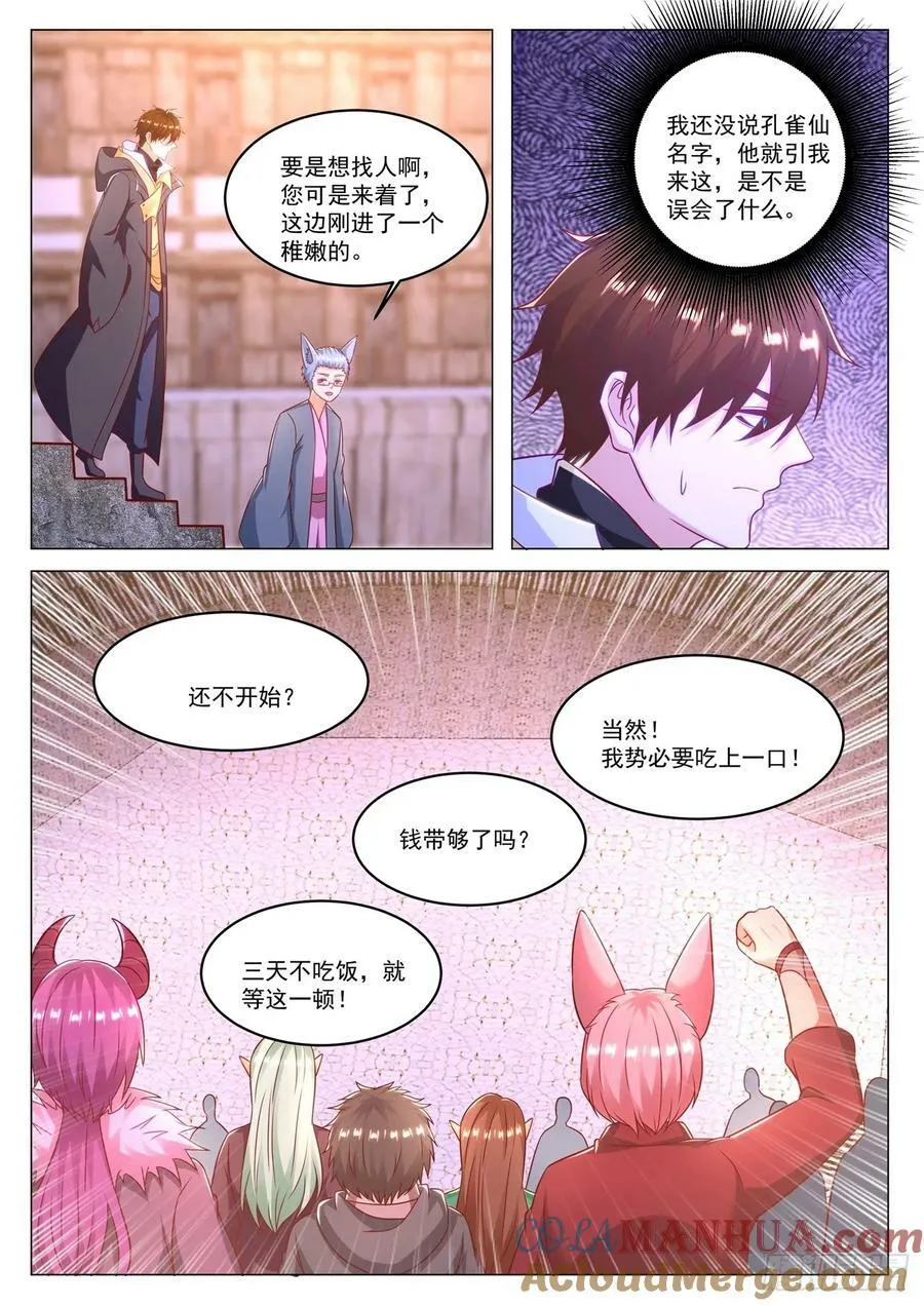 第879回 第3页