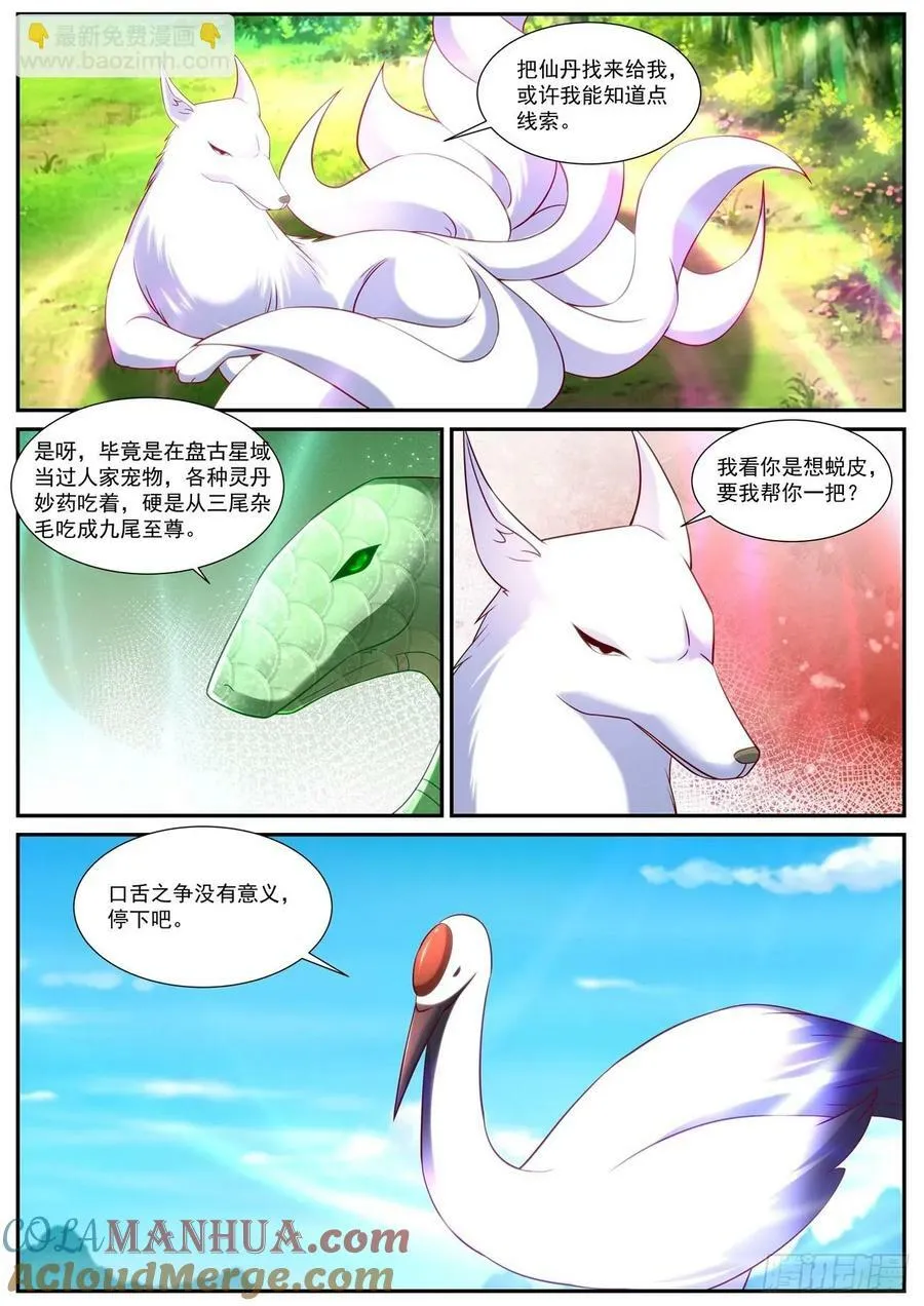 第898回 第6页