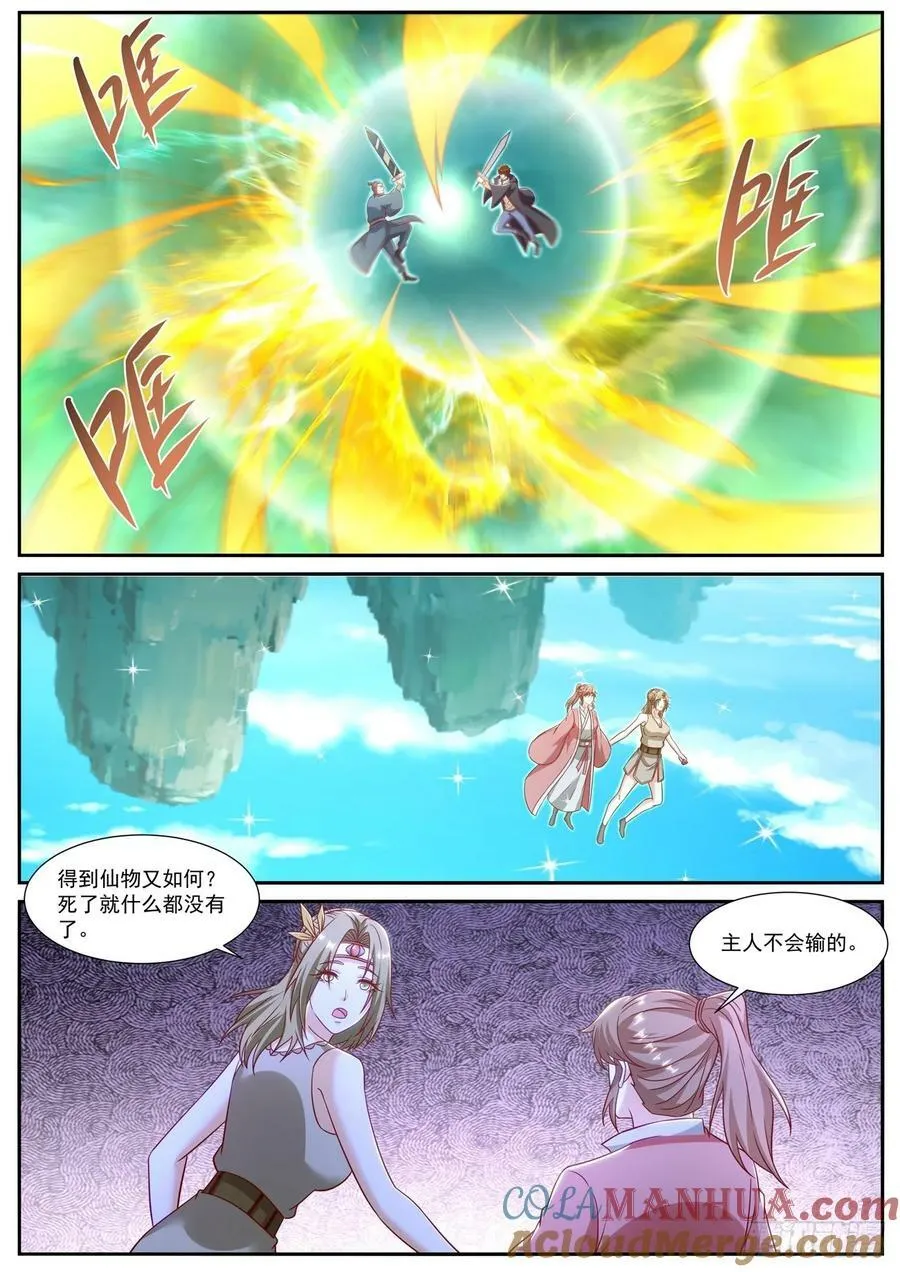 第896回 第5页